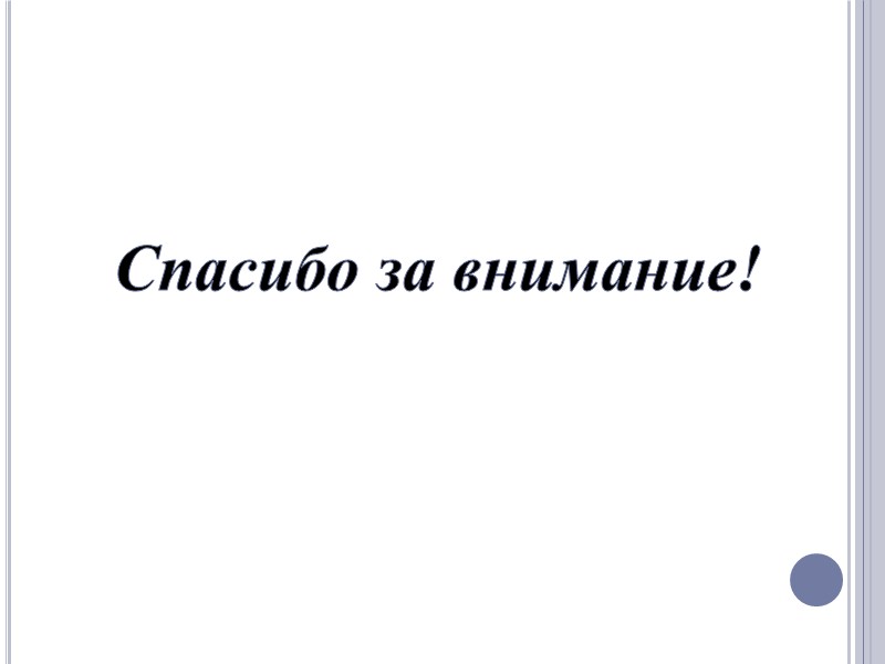 Объект исследования:  процесс формирования навыков словообразования у детей 4-5 лет с ОНР. 