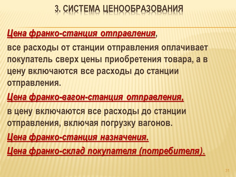 Базовые цены промышленности: Оптовая цена изготовления  формируется на стадии производства товаров (выполнение работ,