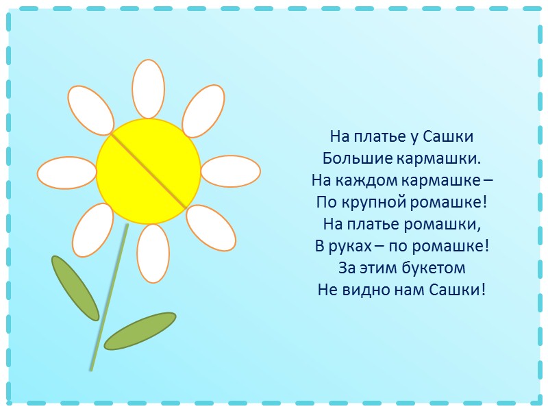 Кто стальные сапоги Натянул на две ноги И шагает по болоту, Ищет трудную работу.