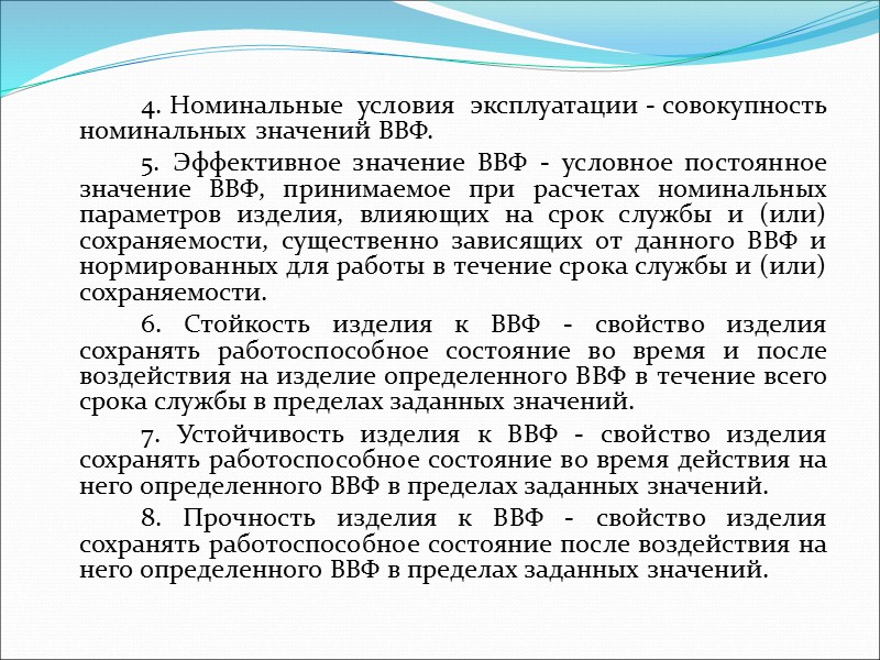 Для получения результата контроля, т.е. оценки качества изделий, их годности или негодности, сортности и