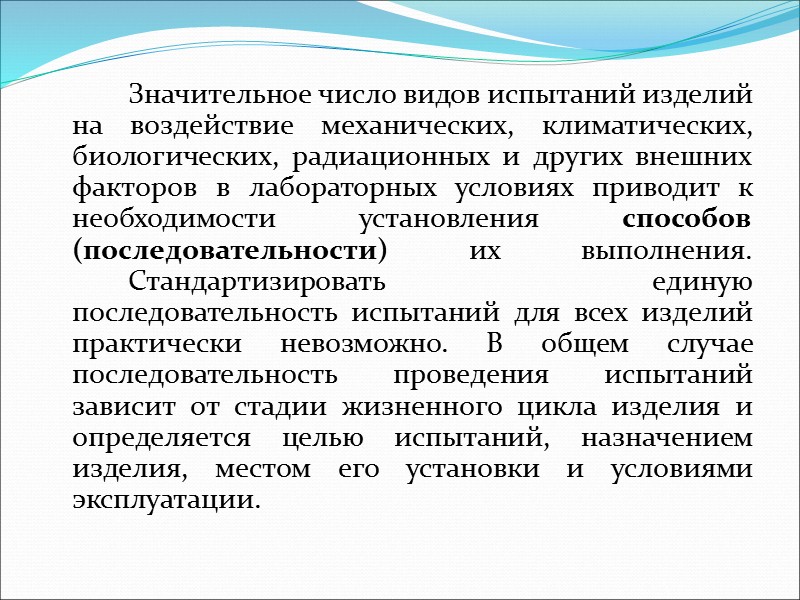 4.2.1.5.  Термические ВВФ  1. Тепловой удар - воздействие резкого изменения температуры окружающей