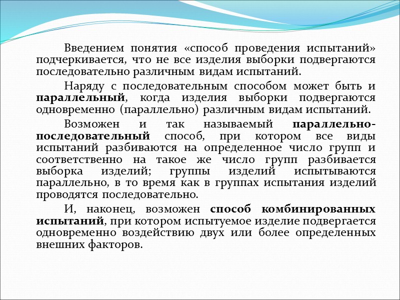 4.2.1.6. ВВФ электромагнитных полей  1. Лазерное излучение - электромагнитное хроматическое излучение видимого, инфракрасного