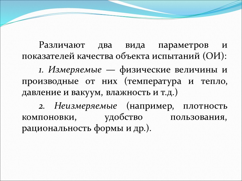 Последовательность проведения испытаний играет важную роль. Установление единой последовательности проведения испытаний для различных объектов