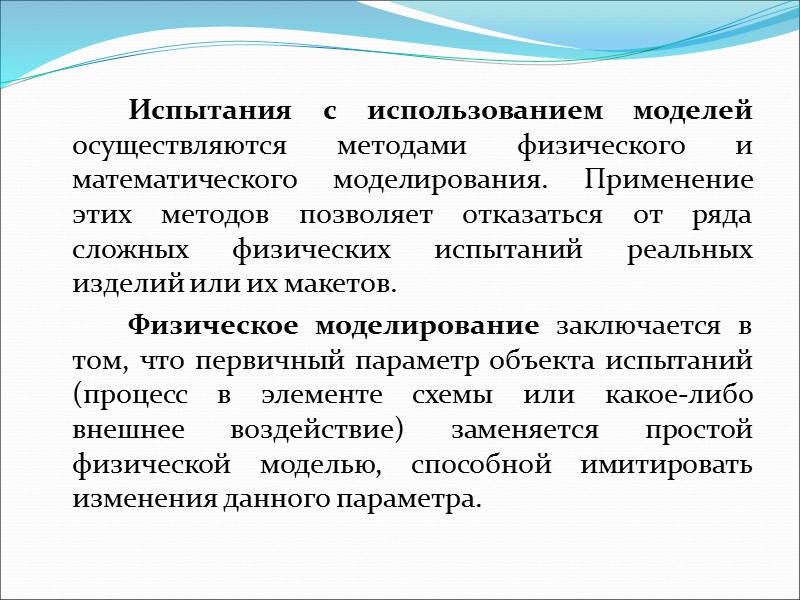 При параллельном способе проведения испытаний образец подвергается одновременному воздействию различных внешних воздействующих факторов одновременно