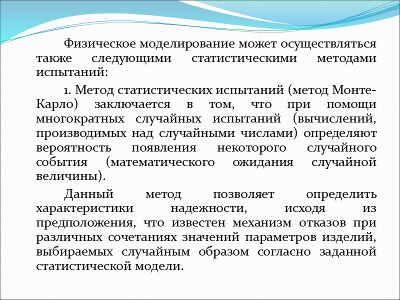Компромиссным между последовательным и параллельным способами проведения испытаний является последовательно-параллельный способ, позволяющий в каждом
