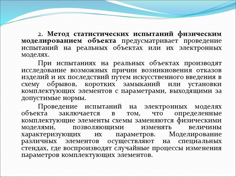 В зависимости от условий и места проведения испытаний при воздействии естественных внешних факторов различают