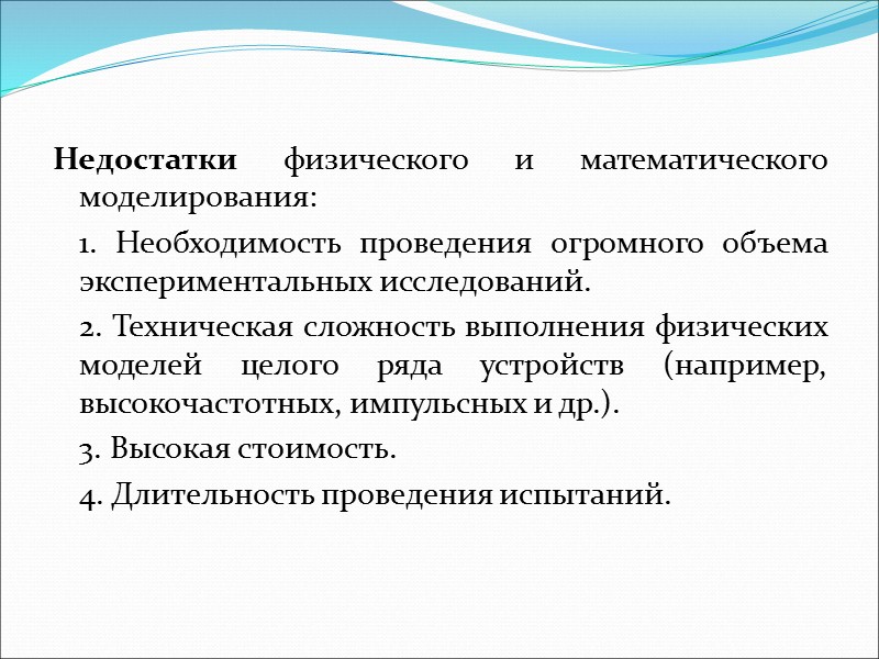 Натурные испытания объекта реализуются при выполнении трех основных условий:   1) Испытаниям подвергается