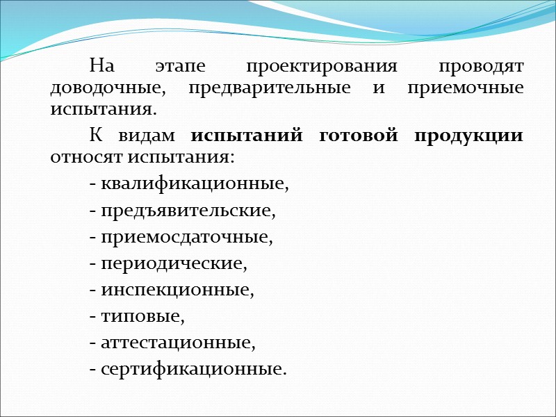 Математическое моделирование базируется на использовании уравнений, связывающих входные и выходные параметры объекта испытаний. 