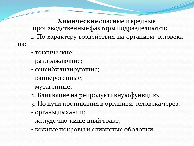 4.4. Опасные и вредные производственные факторы   Вредный производственный фактор – производственный фактор,