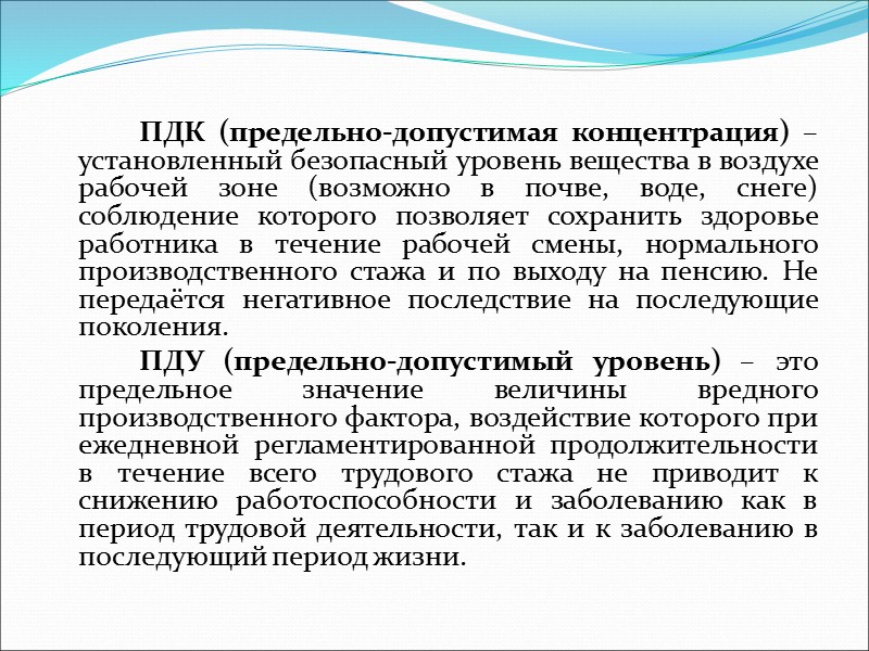 Химические опасные и вредные производственные факторы подразделяются:    1. По характеру воздействия