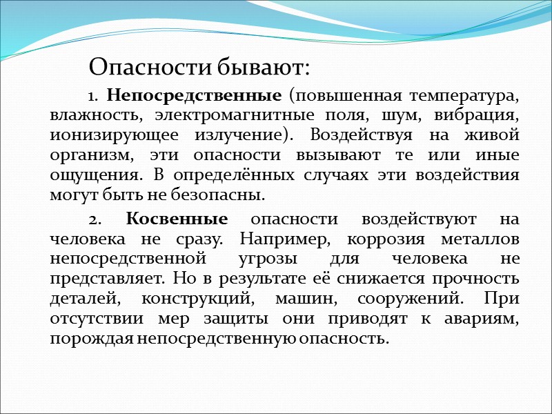 Психофизиологические опасные и вредные производственные факторы по характеру действия подразделяются на следующие:  
