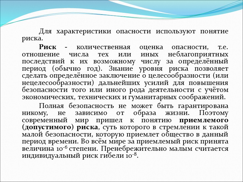 Вредные условия труда – это условия труда, характеризующиеся наличием вредных производственных факторов, превышающих гигиенические
