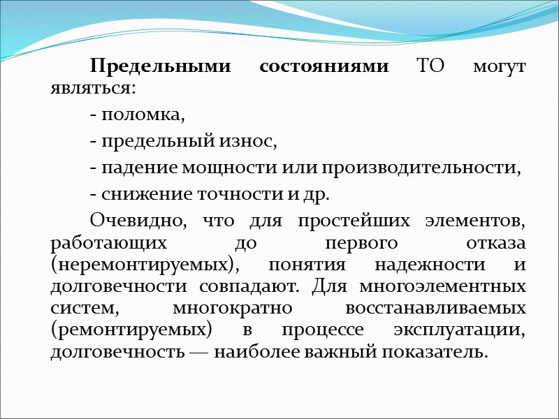 Другие эксплуатационные характеристики ТО:    - восстанавливаемость,    - ремонтопригодность,