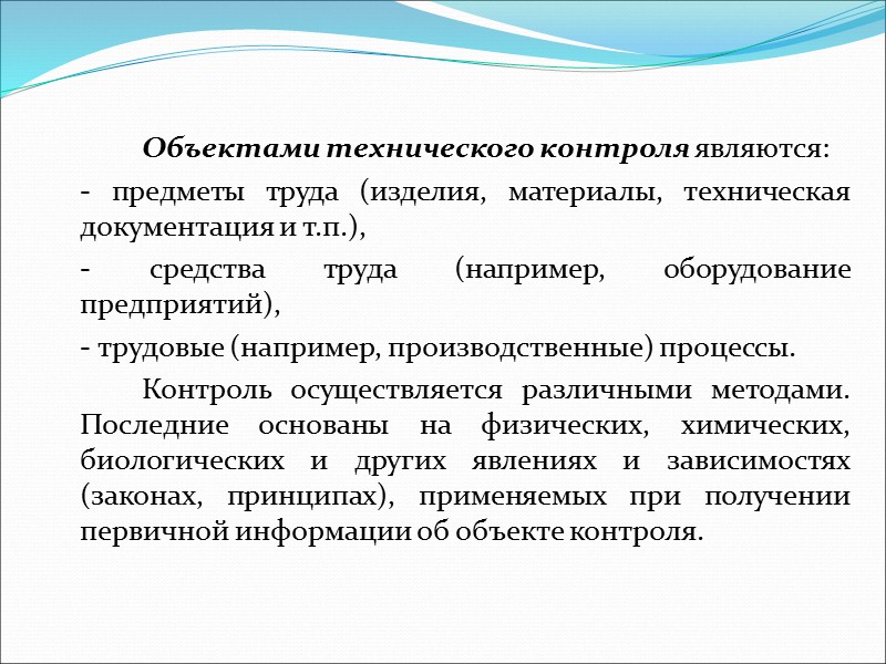 Чтобы подчеркнуть свойство ТО сохранять работоспособность в процессе хранения, введено понятие сохраняемости, которое, по