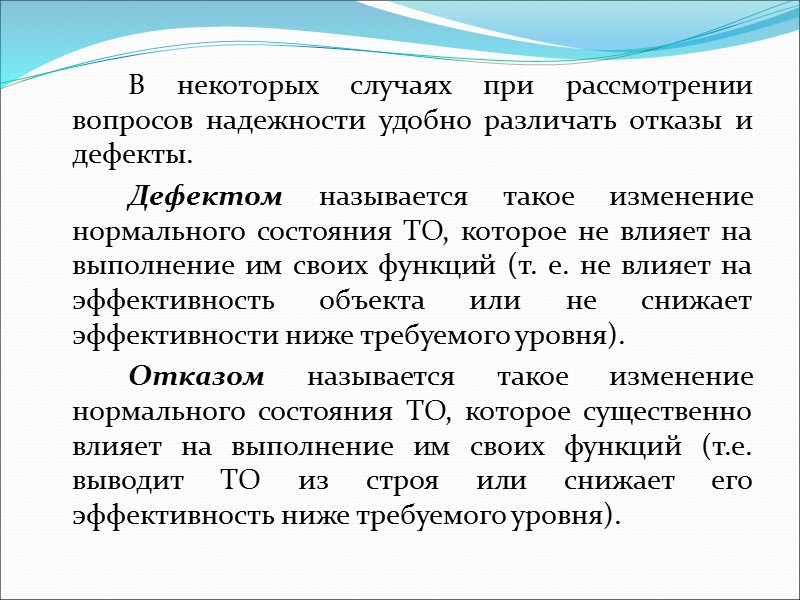 3.  ТО многократного действия   К ТО многократного действия относятся такие ТО,