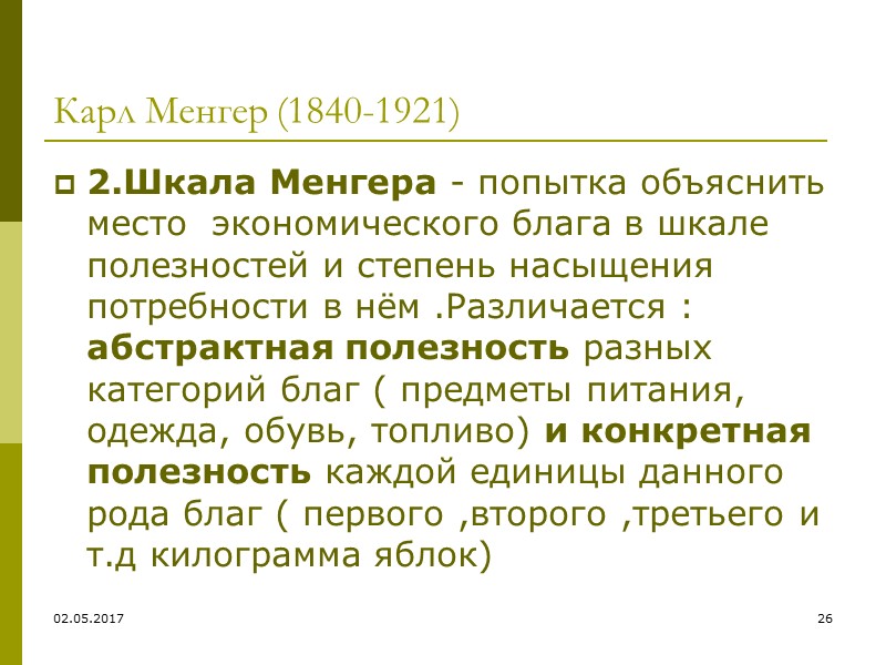 02.05.2017 19 Антуан Курно (1801- 1877 ) «Исследование математических принципов теории богатства» (1838) 