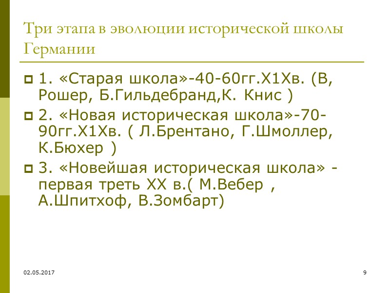 Выводы 2)строгий индивидуализм: основным объектом изучения является хозяйствующий индивид, его экономические предпочтения и решения.