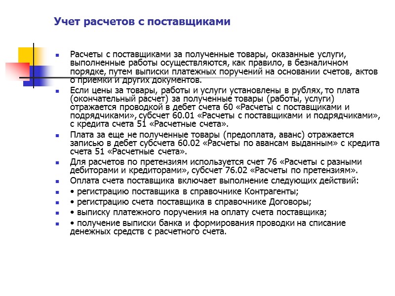 Регистрация договора с покупателем Внести информацию о договоре с покупателем можно как непосредственно в