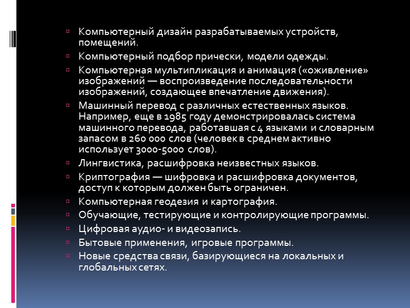 Сети  Сетью ЭВМ называется объединение двух и более вычислительных машин с помощью специальных