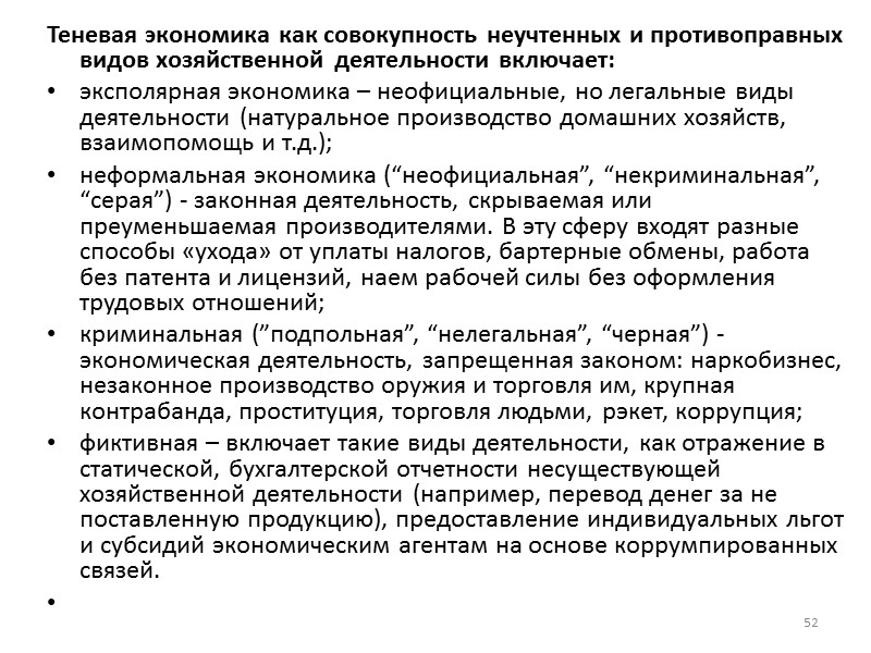 лжепредпринимательство   создание коммерческой организации без намерения осуществлять предпринима-тельскую деятельность цель: получить кредит,