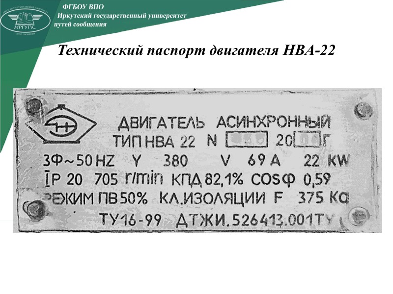 Паспорт на электродвигатель образец