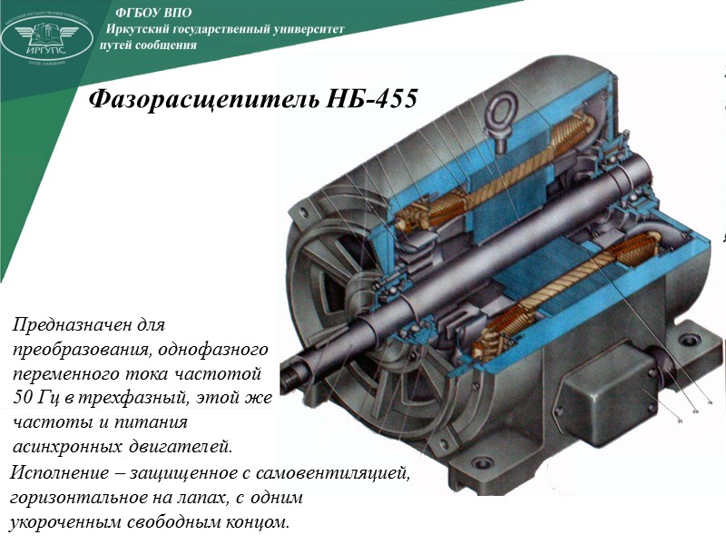 Электродвигатель АНЭ225L4УХЛ2.  Конструкция Статор – имеет станину, сердечник и обмотку. Станина – сварная,