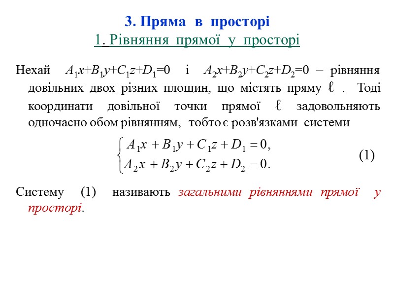 Зауваження. Нехай площина λ  не проходить через O(0;0;0). Тоді рівняння λ  можна