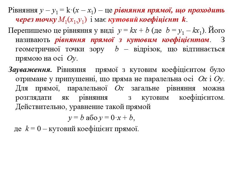 Дослідження загального рівняння прямої      якщо в рівнянні  Ax+By+C