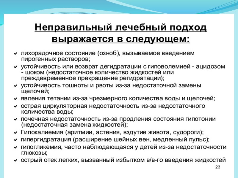 Расчет объема жидкости для в/в регидрат.   1.По взвешиванию : V = (P-P1)/1000,