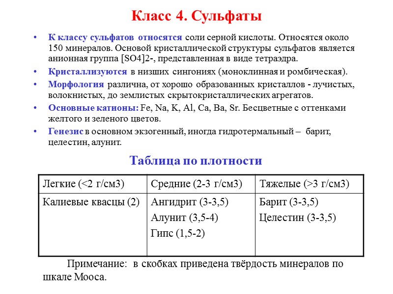 Островные сульфаты Ангидрит – Ca[SO4]  Морфология. Сплошные зернистые агрегаты.  Физические свойства. Цвет