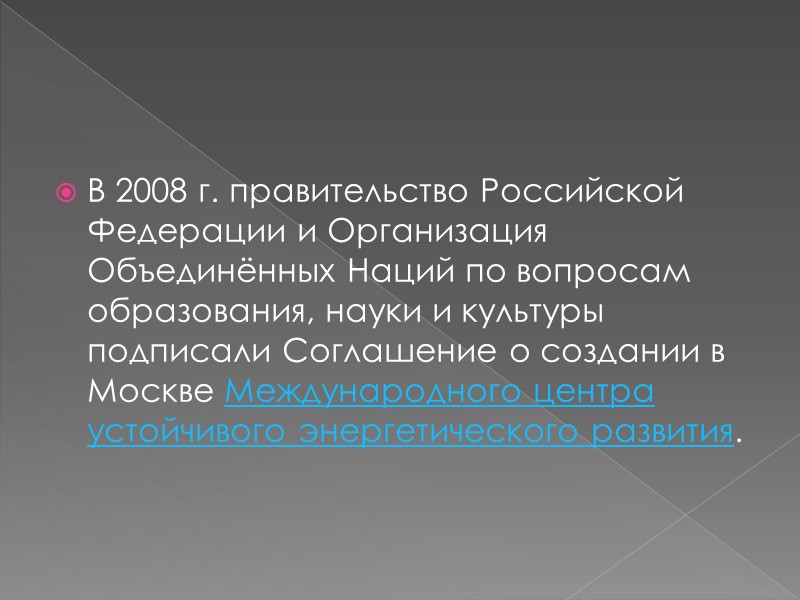 В 1994 был принят указ президента РФ «О государственной стратегии Российской Федерации по охране