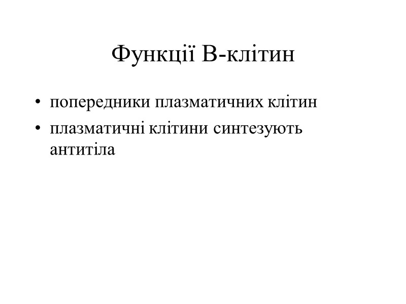 Первинна і вторинна відповідь