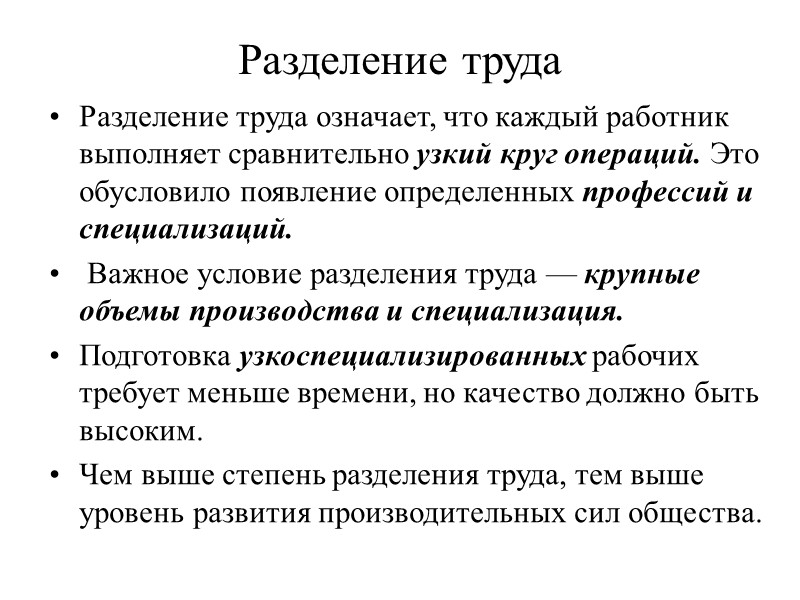 Разделение труда роль в производстве