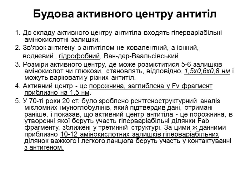 Схема перебудови генів імуноглобулінів: гени, що кодують варіабельні домени, утворюються в результаті сайт-специфічної рекомбінації