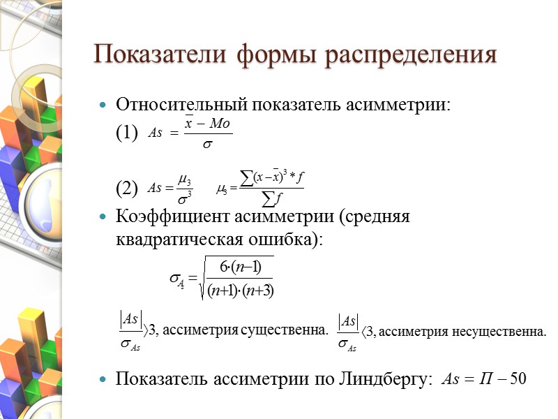 Абсолютные показатели степени вариации Среднее квадратическое отклонение (  ) и дисперсия ( 