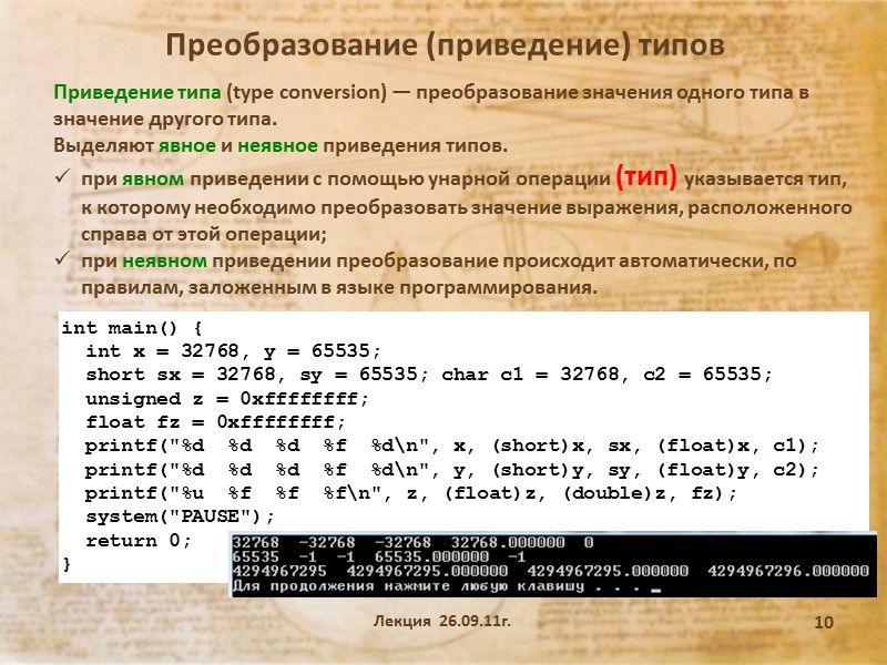 Лекция  26.09.11г. 2 Обзор вопросов прошлой лекции Строковые константы Константы перечислимого типа Объявления