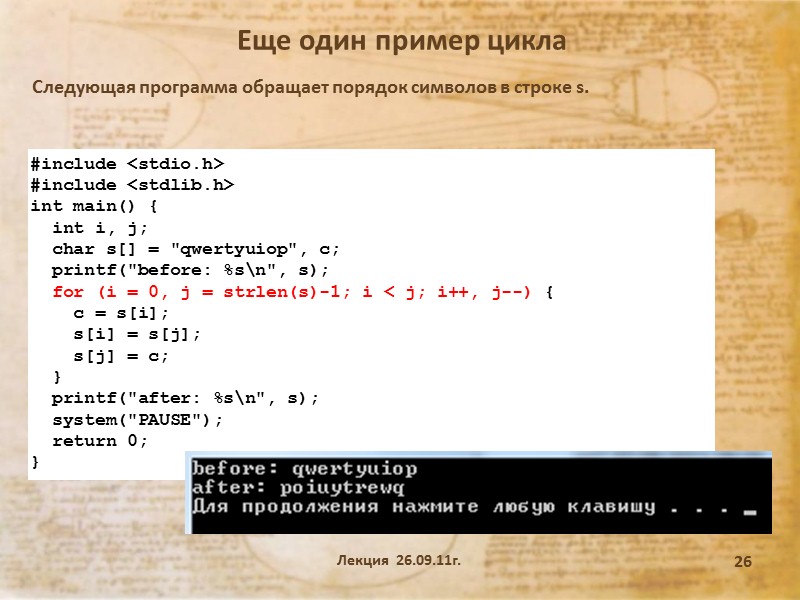 Лекция  26.09.11г. 19 Оператор множественного выбора switch Для алгоритмов с множественным выбором существует