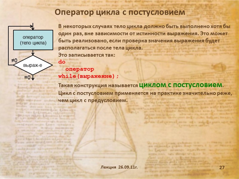 Лекция  26.09.11г. 20 Важное замечание! При отсутствии операторов break реализуется совсем другой алгоритм: