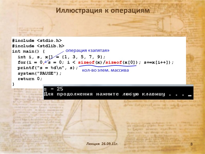 Лекция  26.09.11г. 44 Об использовании внешних переменных Алгоритм ЕЕ (без внешних переменных): int