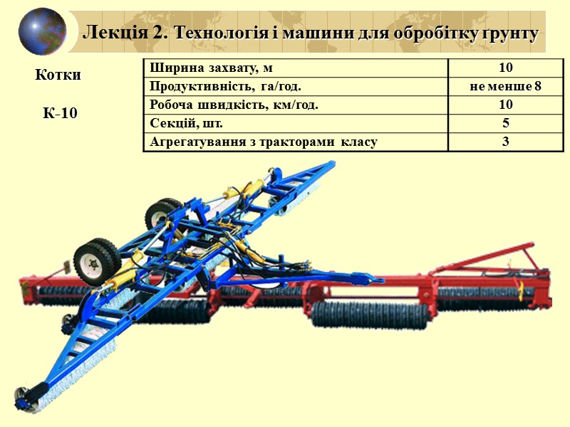 Лекція 2. Технологія і машини для обробітку ґрунту