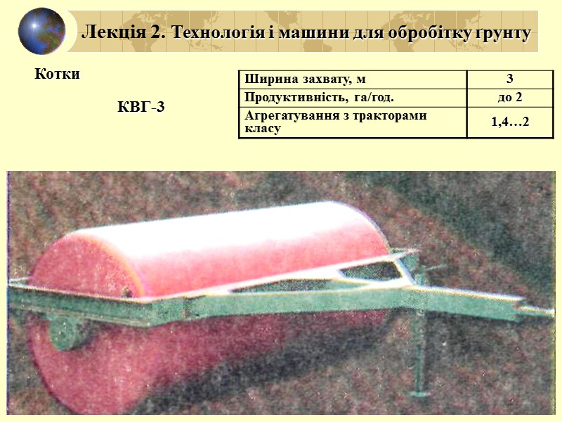 Лекція 2. Технологія і машини для обробітку ґрунту