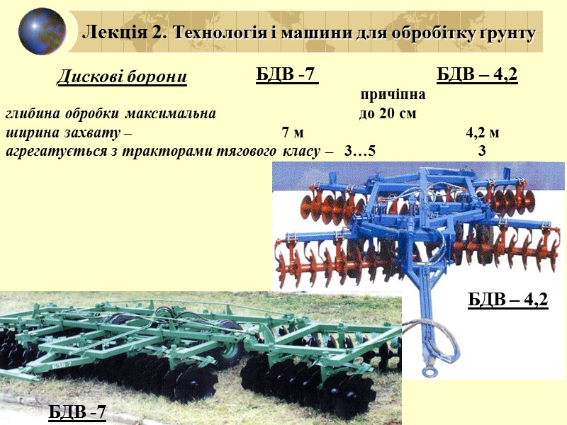 Лекція 2. Технологія і машини для обробітку ґрунту ОРГАНІЗАЦІЯ І ТЕХНОЛОГІЯ ОРАНКИ ОСНОВНІ СПОСОБИ