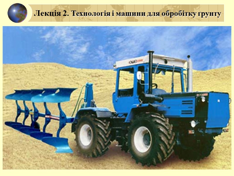 Лекція 2. Технологія і машини для обробітку ґрунту Глибокорозпушувач Кейс 530с, 730с, 930с