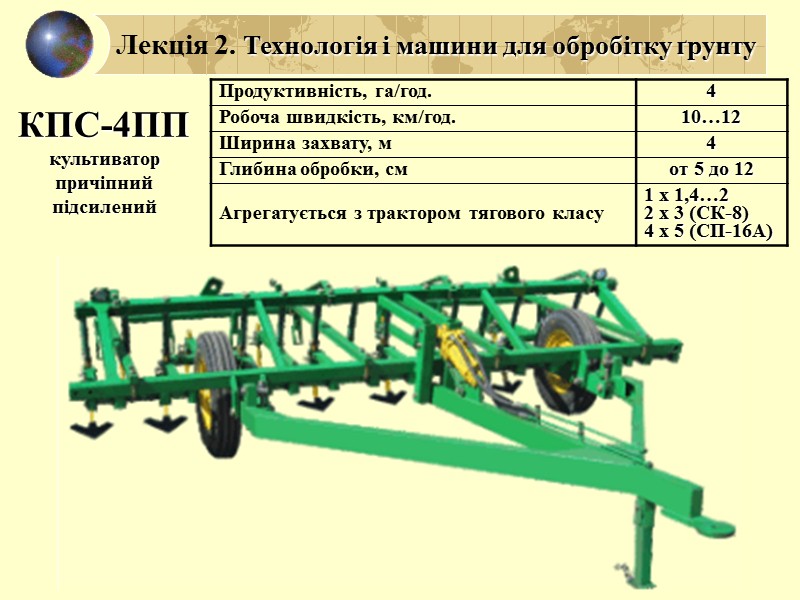 Лекція 2. Технологія і машини для обробітку ґрунту КОТКУВАННЯ МЕТА – вирівнювання і ущільнення