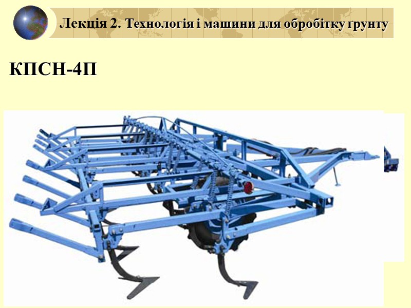 Котки ККШ-6 Лекція 2. Технологія і машини для обробітку ґрунту