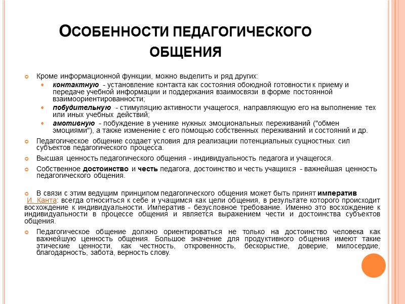 Педагогическое Общение Стили Педагогического Взаимодействия Культура Общения