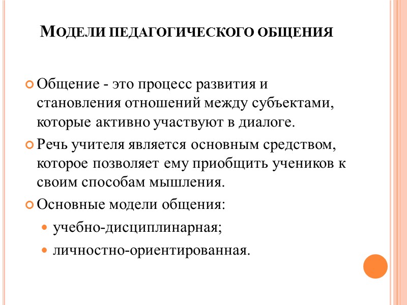 Определение Стиля Педагогического Общения