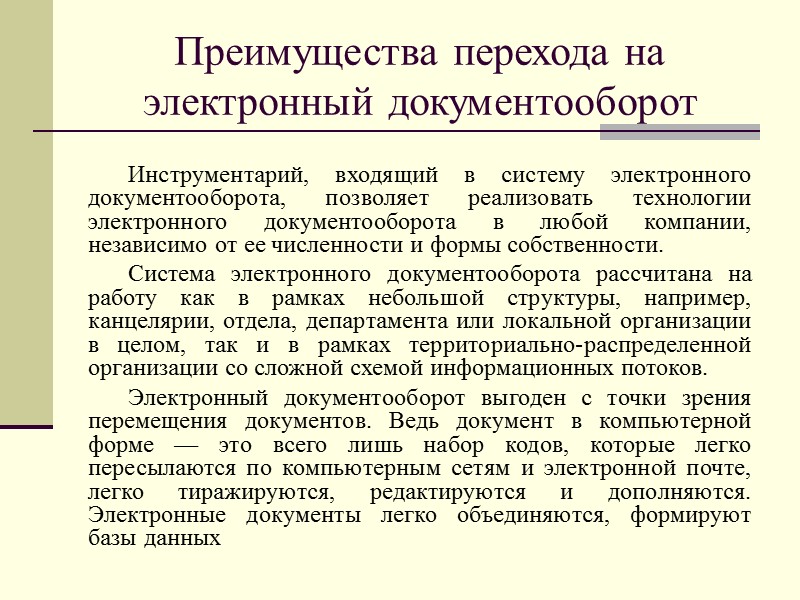 Принципы организации документооборота централизация операций по приему, первичной обработке и отправке документов (все документы,