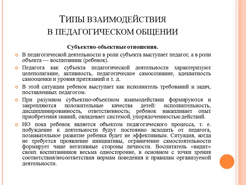 Особенности педагогического общения Кроме информационной функции, можно выделить и ряд других: контактную - установление