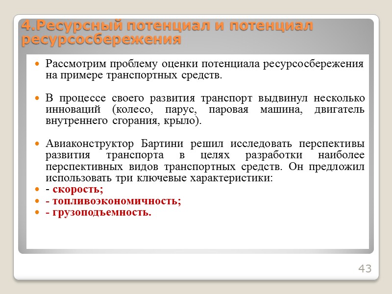 Ограничения замедляющие проведение мероприятий по энергосбережению.  Проведенный анализ позволил выявить ряд ограничений, замедляющих